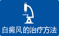 白癜风症状