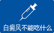 白癜风治疗