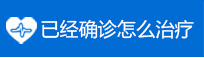 怎么治疗